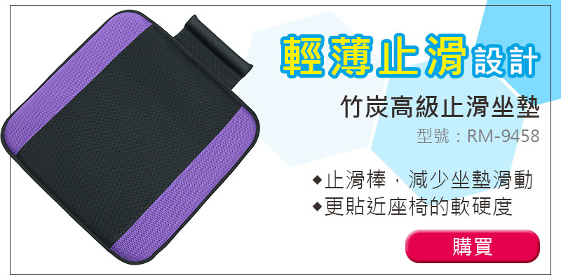 坐墊/座墊-Yenzch輕薄止滑