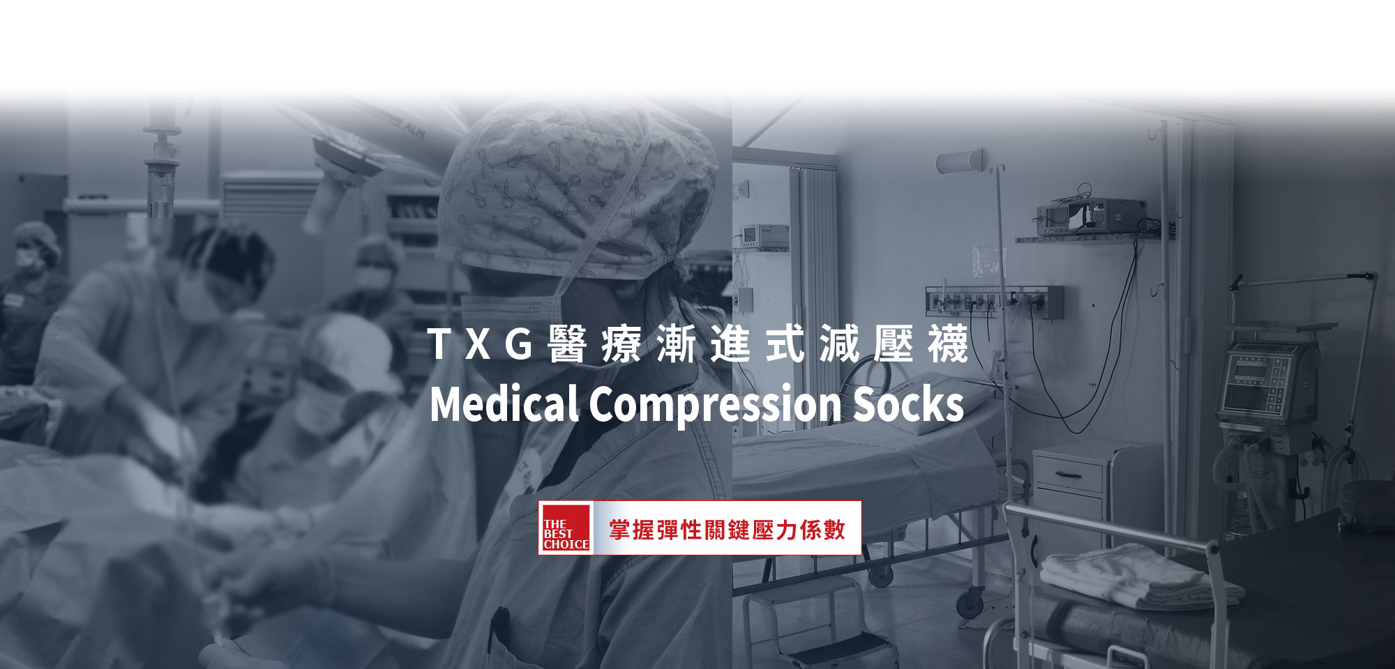 TXG醫療漸進式壓力襪 / 彈性襪 / 靜脈曲張襪