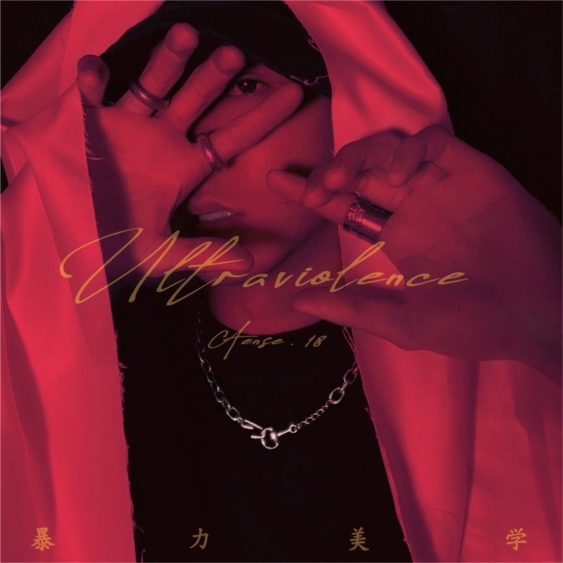 A.ENSE ULTRAVIOLENCE 暴力美學系列項鍊