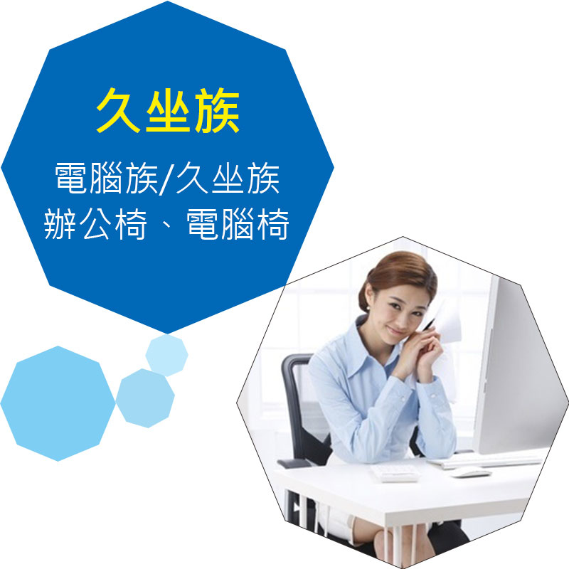 辦公族、久坐族-最適合的座墊