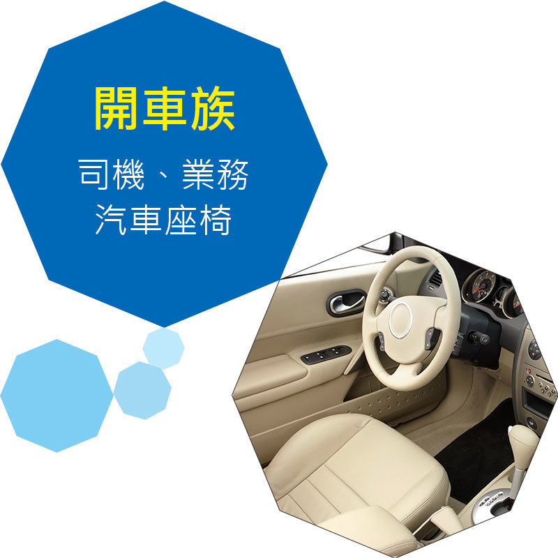 汽車適用座墊|司機、業務開車族的救星