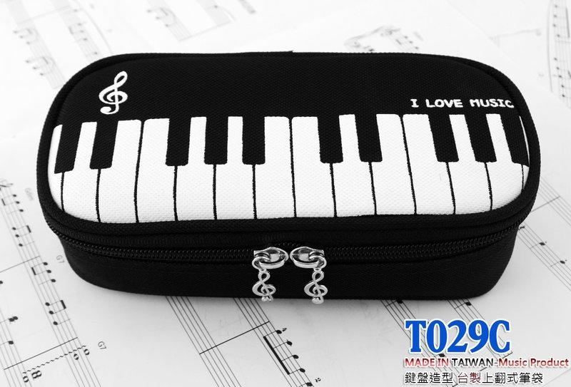 鉛筆盒 台製 T029C 鍵盤上翻筆袋 造型 萬用筆袋 樂譜 音樂教室