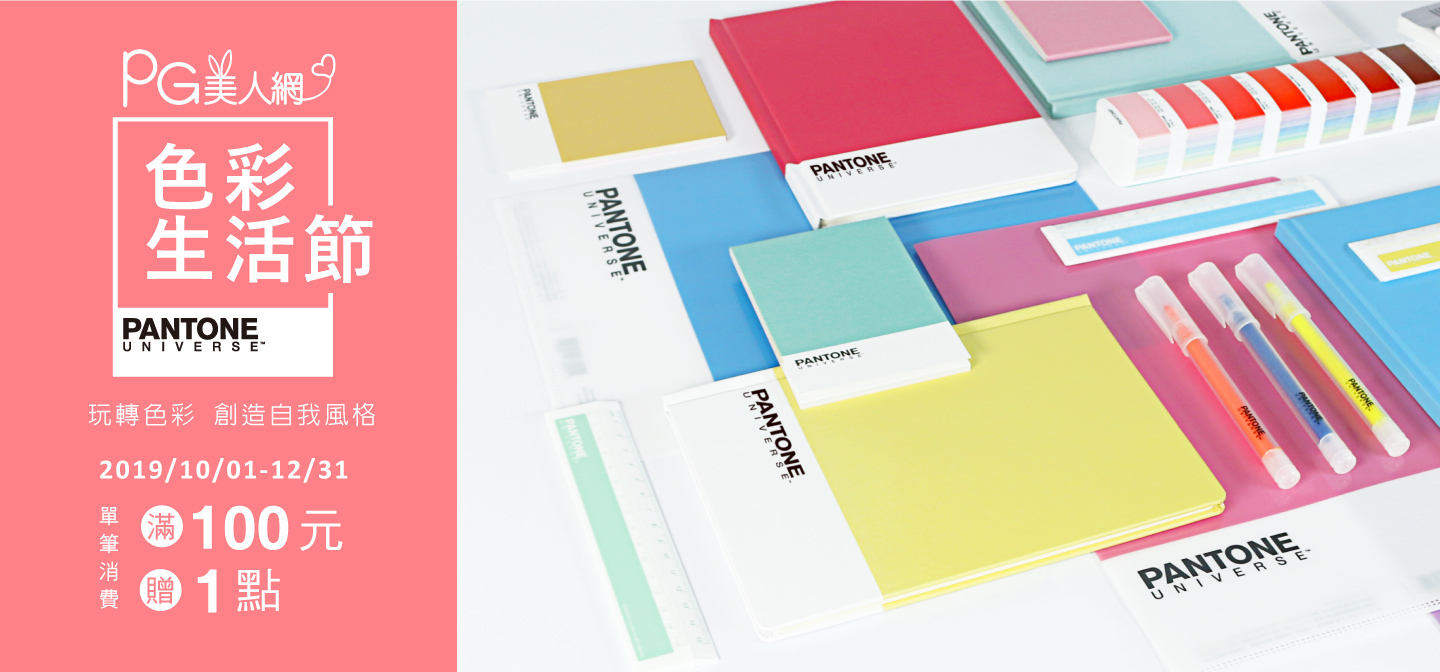 pantone,pantone,universe,色票,pantone2019,色號,手提包,手拿包,托特包,斜背包,票卡夾,卡片夾,零錢包,皮夾,手機包,化妝包,萬用包,文具伸縮尺,筆記本,便條紙,螢光筆,資料夾