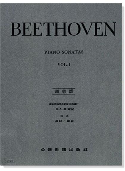 鋼琴譜 貝多芬【原典版】奏鳴曲【第一冊】【第二冊】 (Y13/Y14)