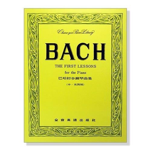 巴哈初步鋼琴曲集（中英對照）國語日報全國音樂大賽用譜 P236 鋼琴譜