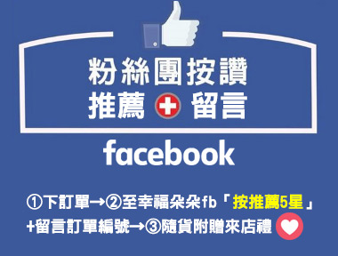 幸福朵朵粉絲專頁推薦