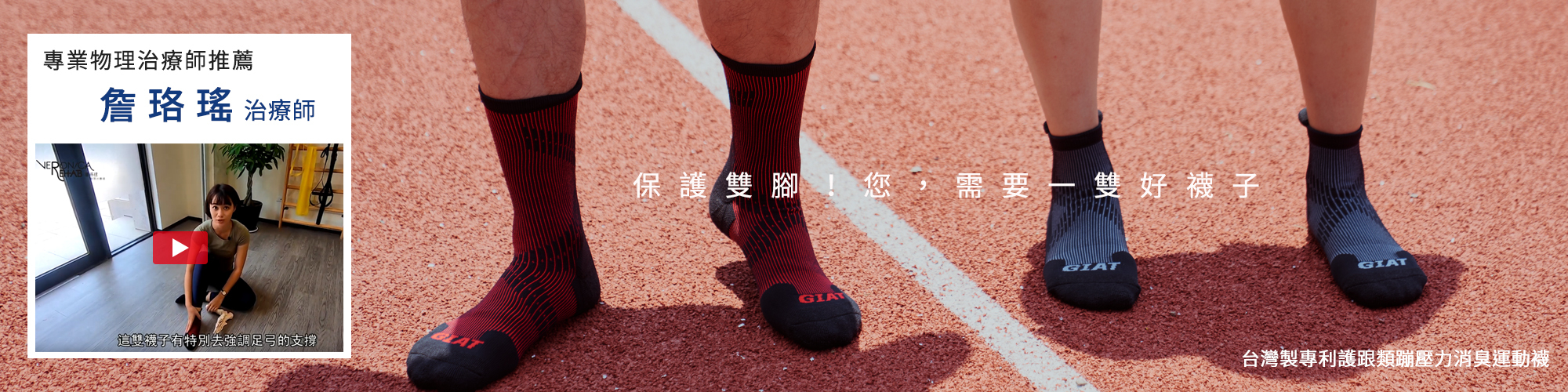 物理治療師推薦,足弓襪,台灣製運動襪