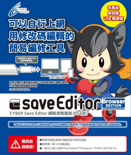 cyber gadget ps4 save editor free download
