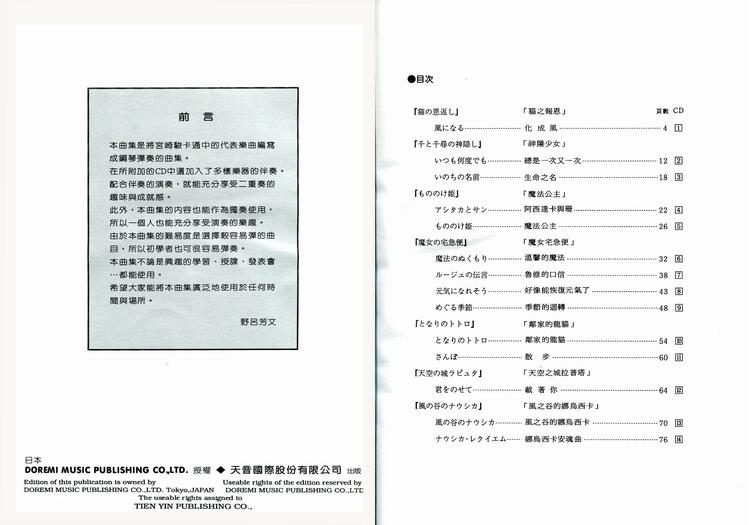 DM340《日本DOREMI》CD＋樂譜 宮崎駿動畫鋼琴作品集