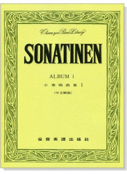 小奏鳴曲集【1】P246 / 小奏鳴曲集【2】P247