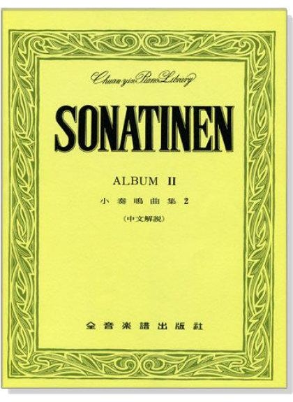 小奏鳴曲集【1】P246 / 小奏鳴曲集【2】P247