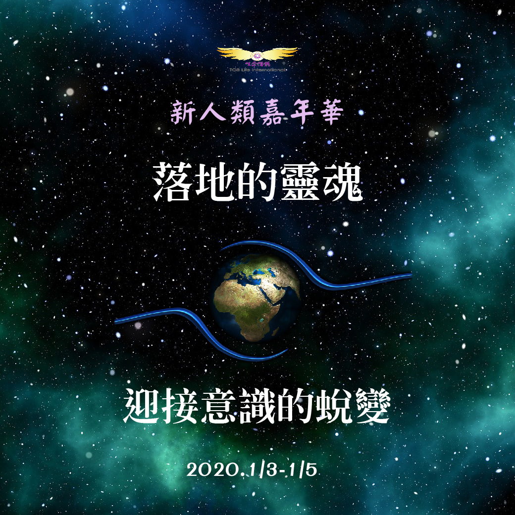 2020新人類嘉年華－售票資訊