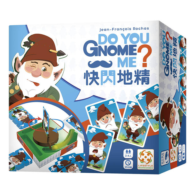 快閃地精 DO YOU GNOME ME 繁體中文版