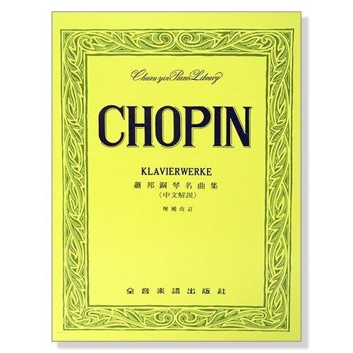 蕭邦 鋼琴名曲集 附中文解說 P602 鋼琴譜