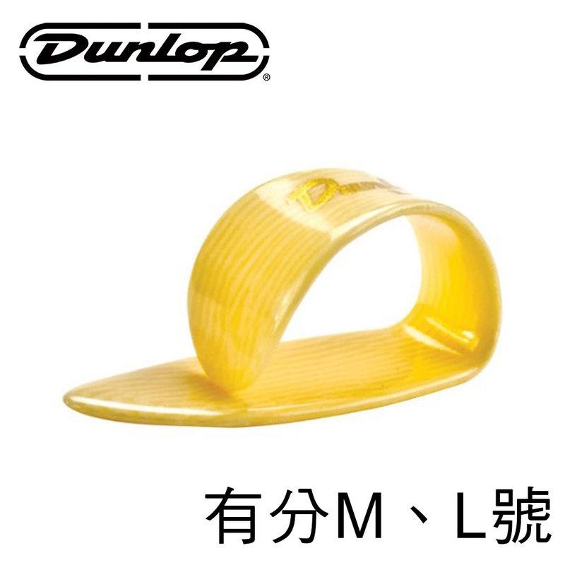 PICK 拇指彈片 象牙黃紋 9205R / 9206R JIM DUNLOP 拇指套