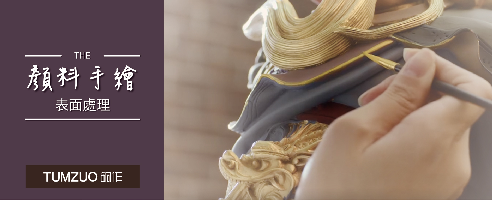 顏料手繪表面處理