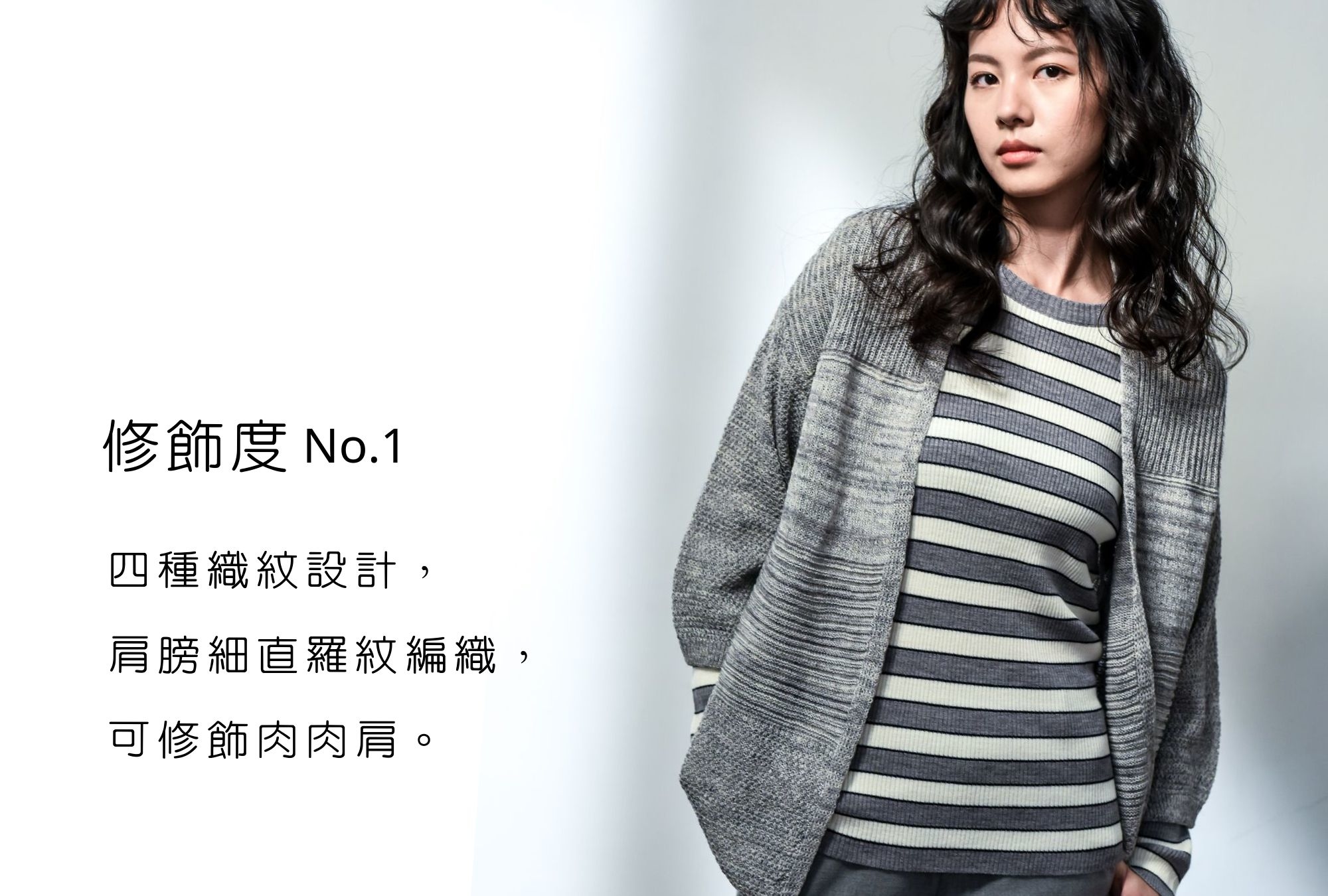 顯瘦款針織外套可以修飾身型