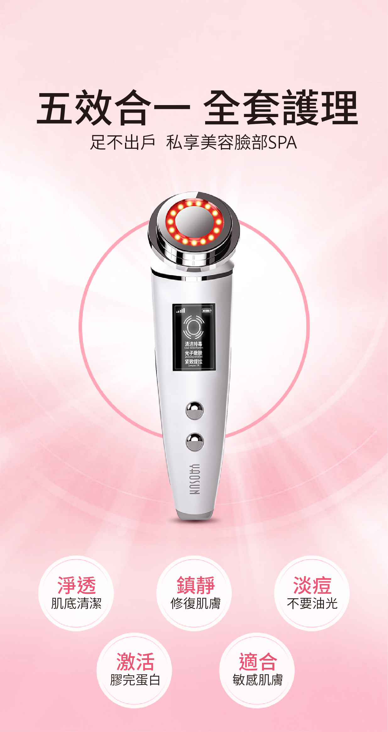 YAOSUN 美顔器 YAOSUN / 多機能パーソナル美顔器 赤の公式商品情報｜美容