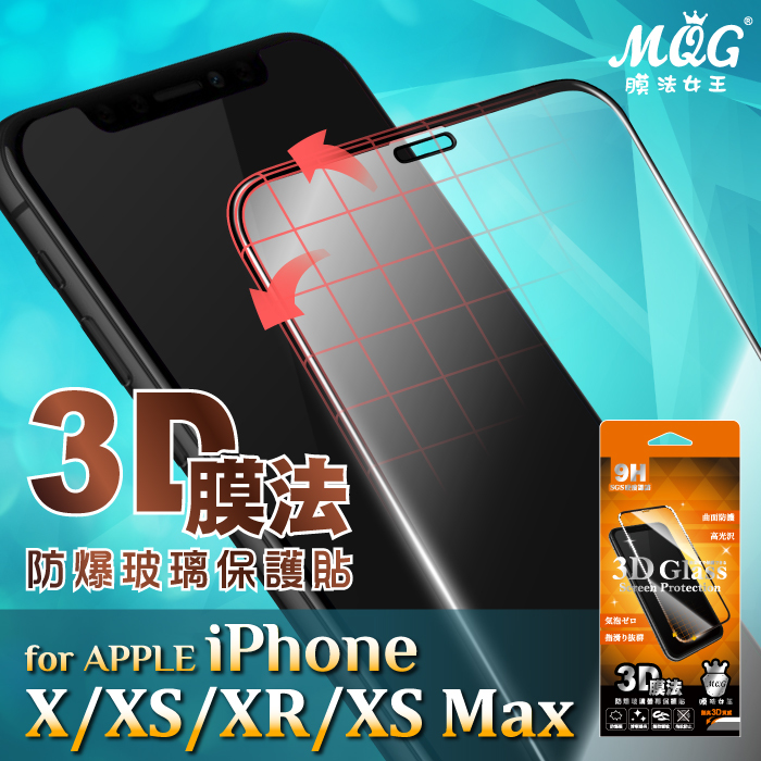 APPLE iPhone XS/XS Max 膜法3D防爆玻璃保護貼-滿版 iPhoneX iPhoneXS iPhoneXR iPhoneXSmax