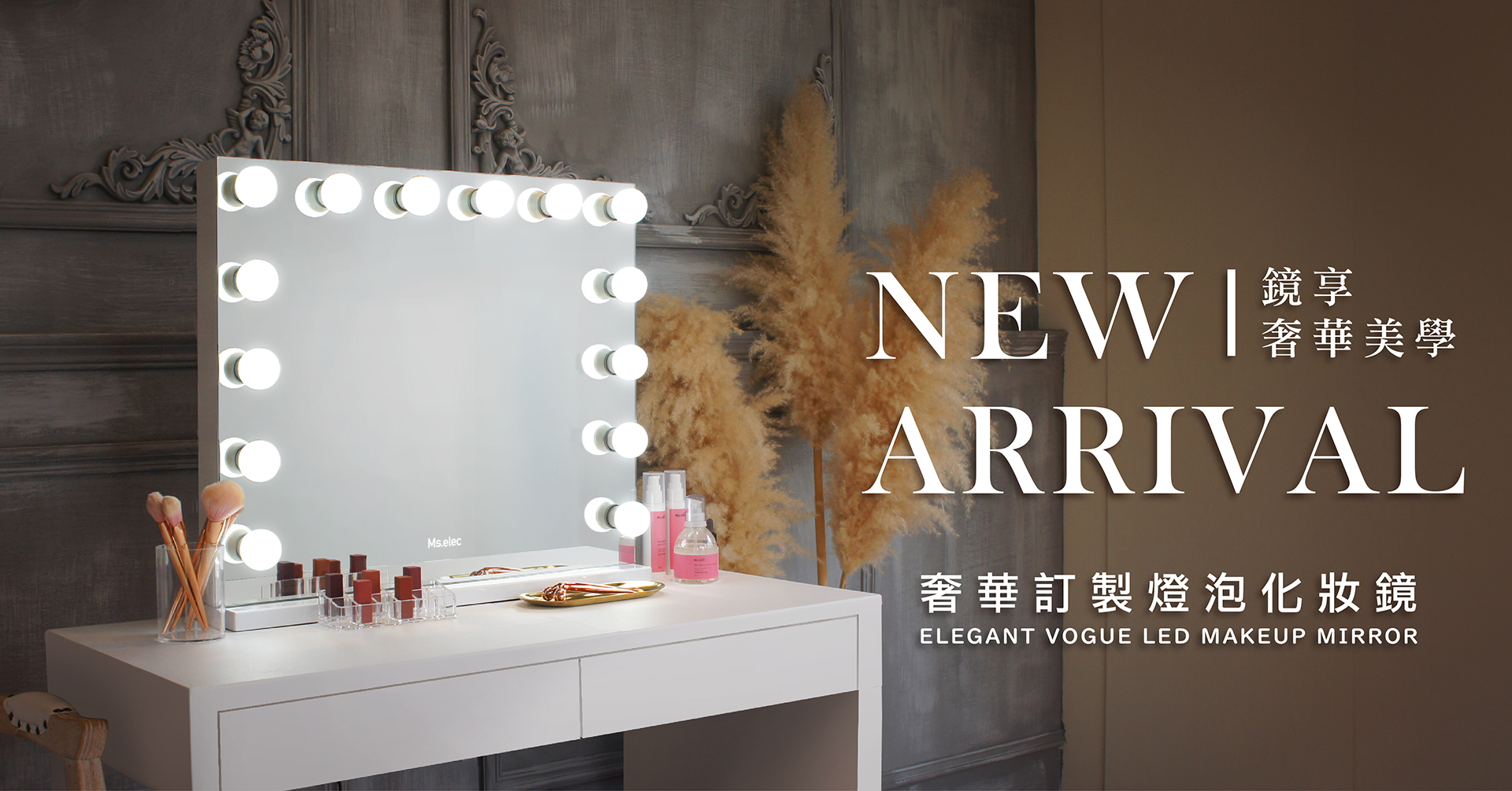 ms.elec米嬉樂奢華訂製燈泡化妝鏡,電視鏡