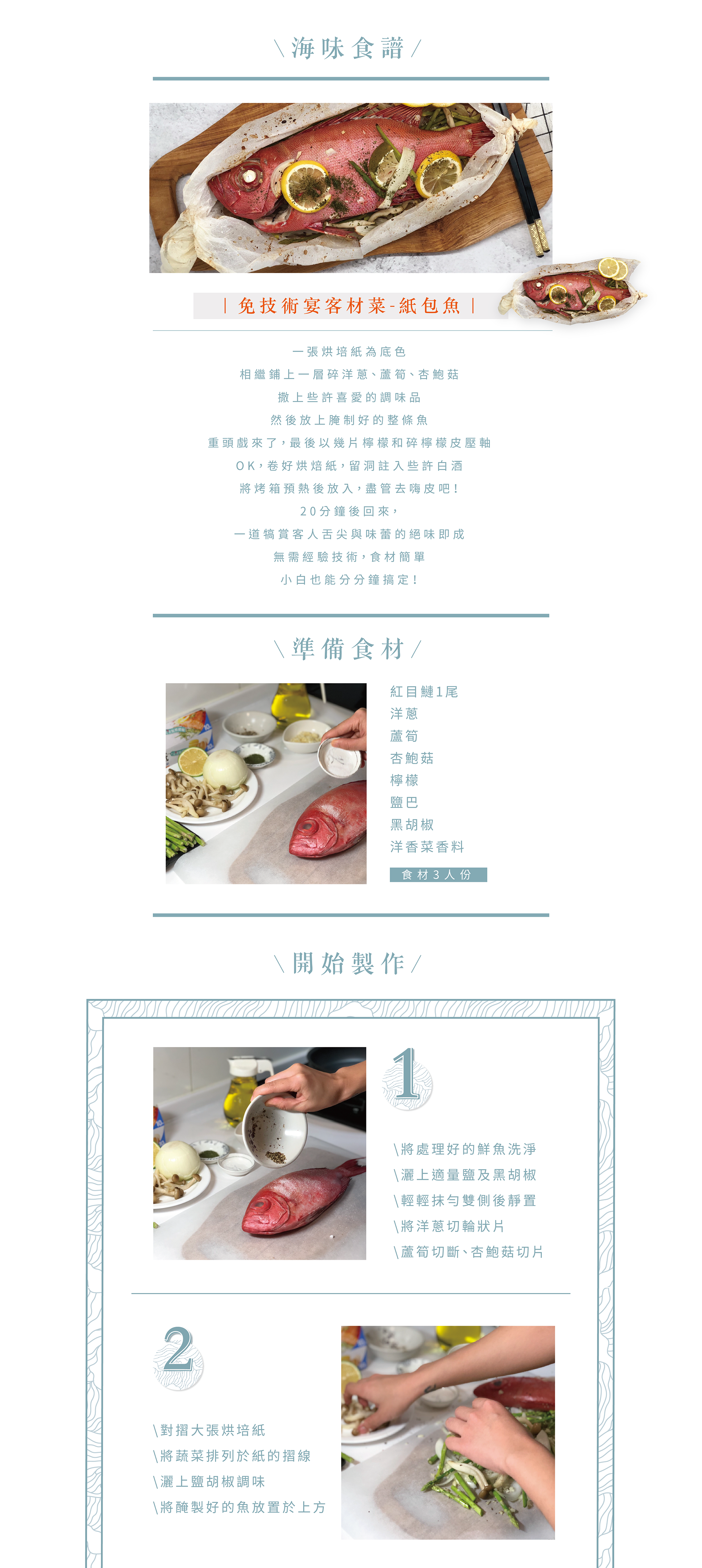 食譜-紅目鰱紙包魚