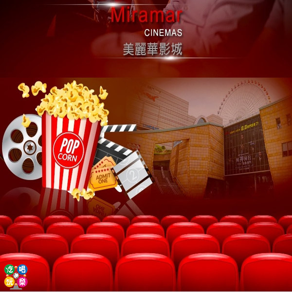 【台北】大直 美麗華影城 電影優惠票