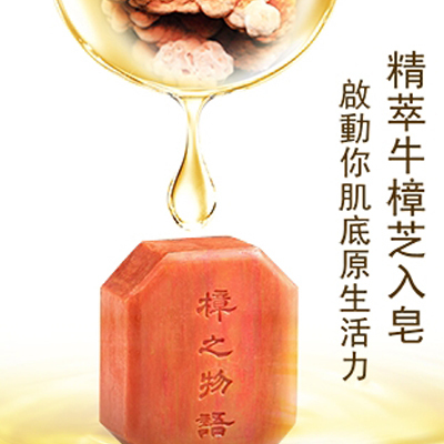 山林珍寶 精萃牛樟芝入皂