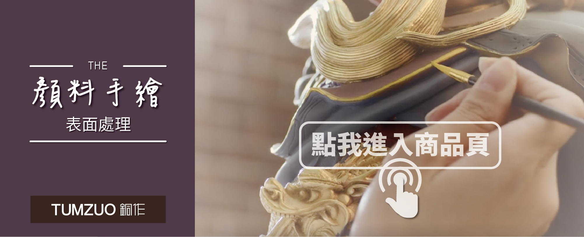 顏料手繪表面處理作品