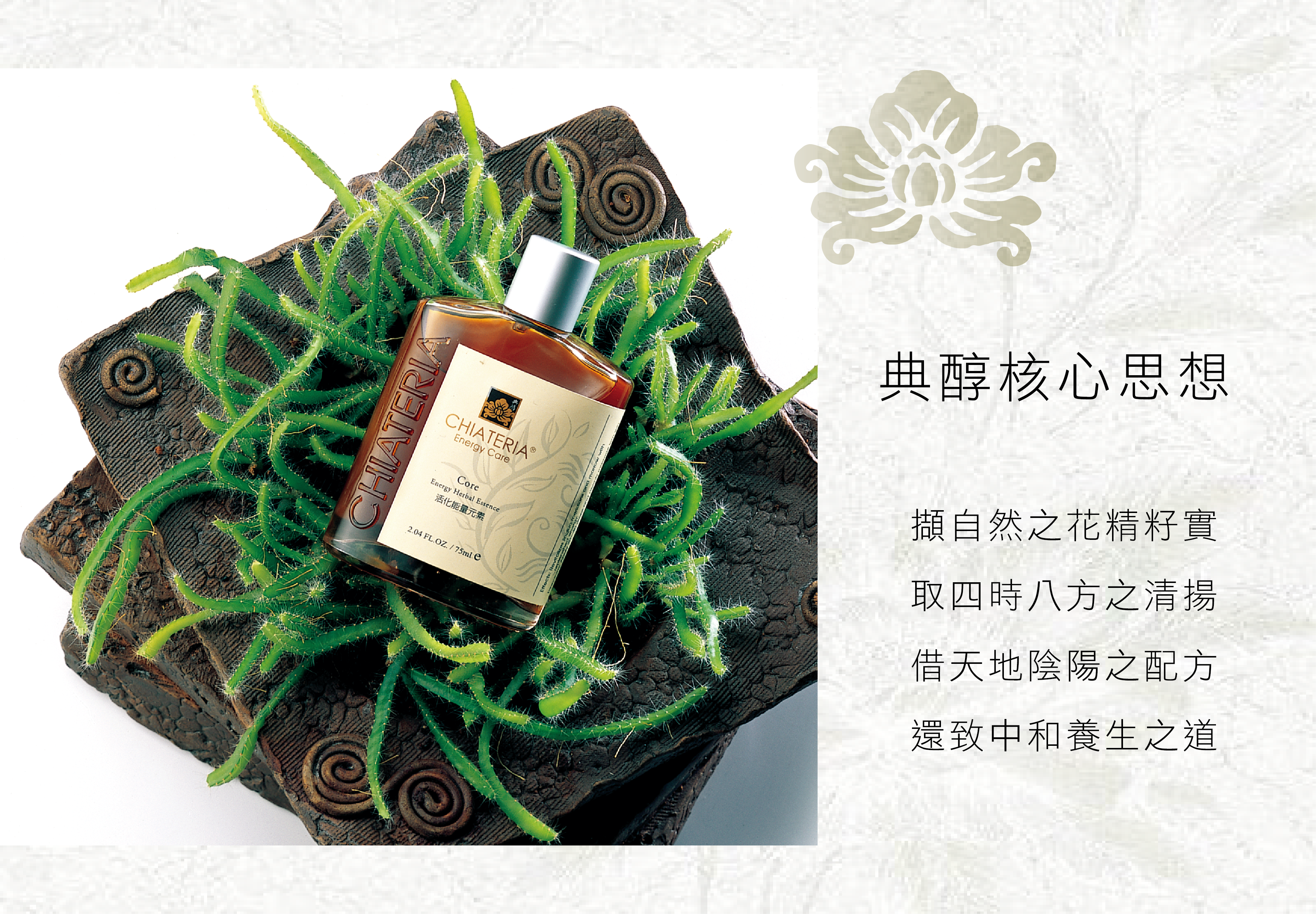 典醇,能量,除濕氣,甘草,何首烏