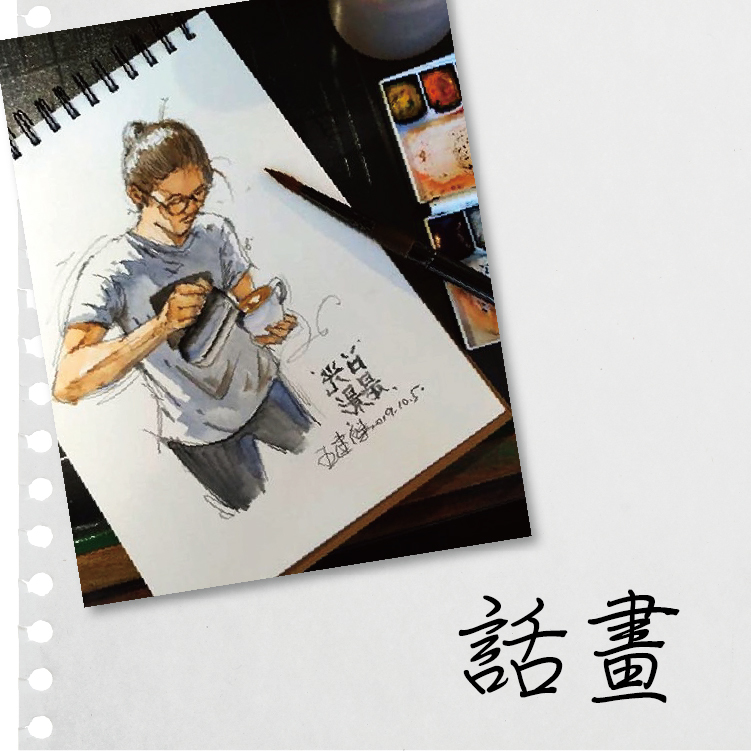 王建傑老師 –話畫