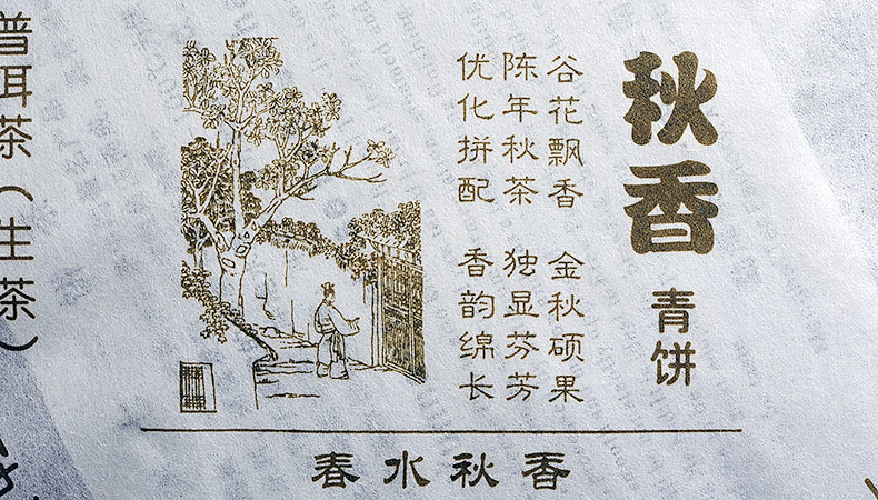 2008年大益普洱生茶秋香801批500克茶餅