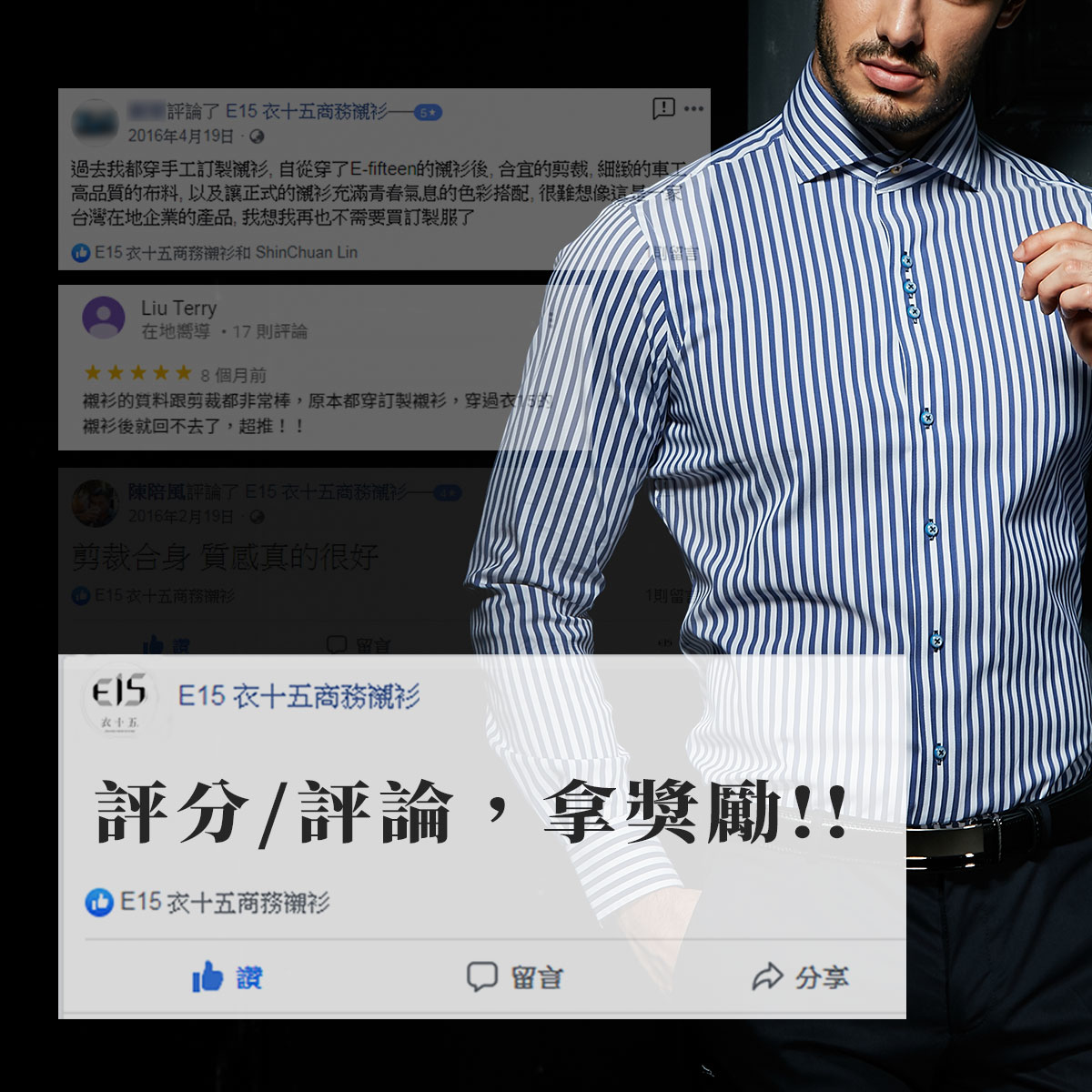 衣十五商務襯衫網路社群活動說明