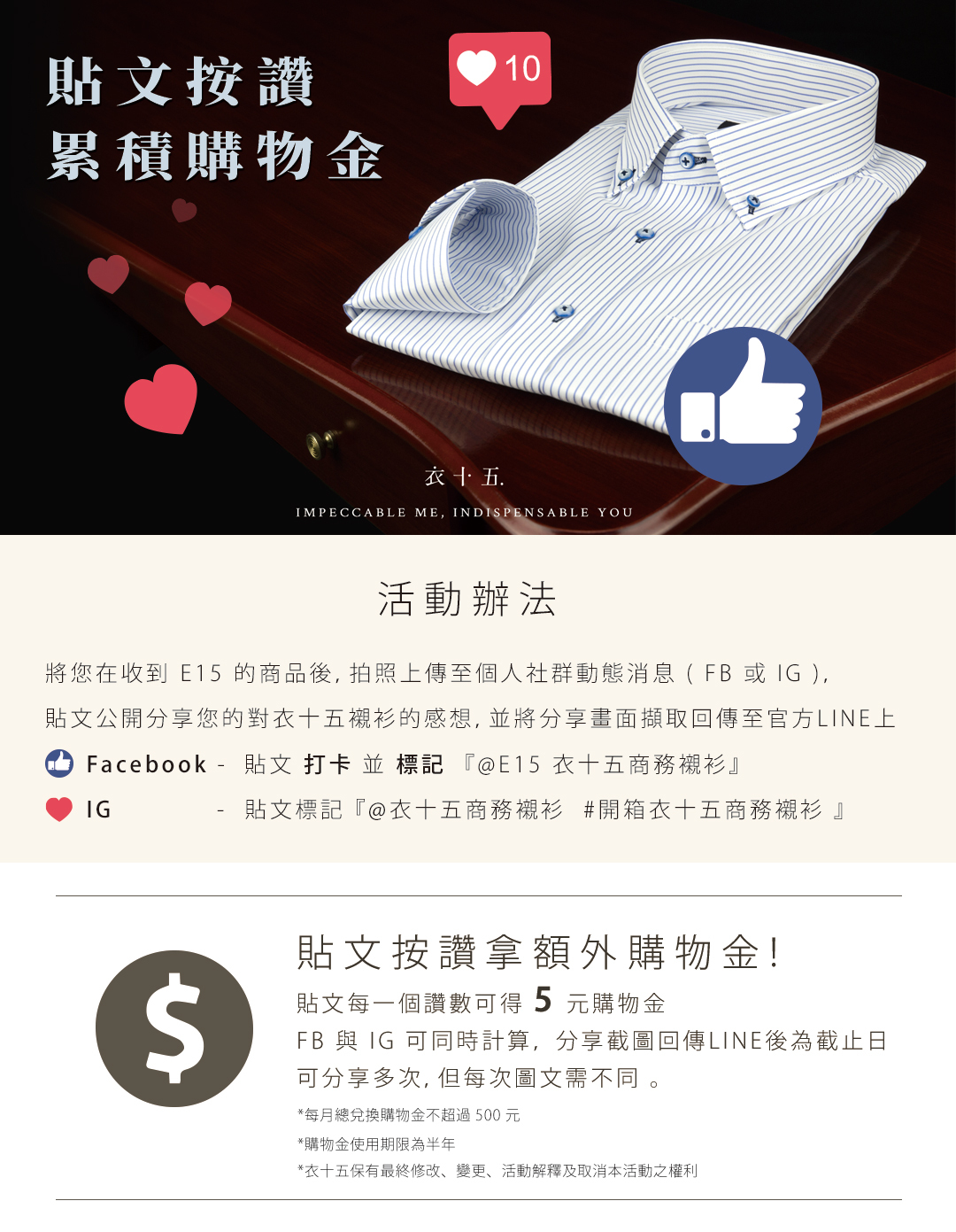 衣十五商務襯衫活動貼文,按讚拿購物金買商務襯衫