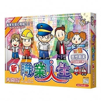 大富翁 職業人生 life of occupations 繁體中文版