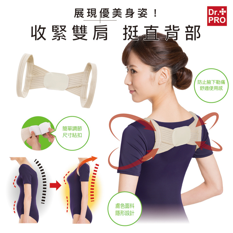 日本 Dr.Pro 脊椎姿勢矯正帶│收緊雙肩│挺直背部│