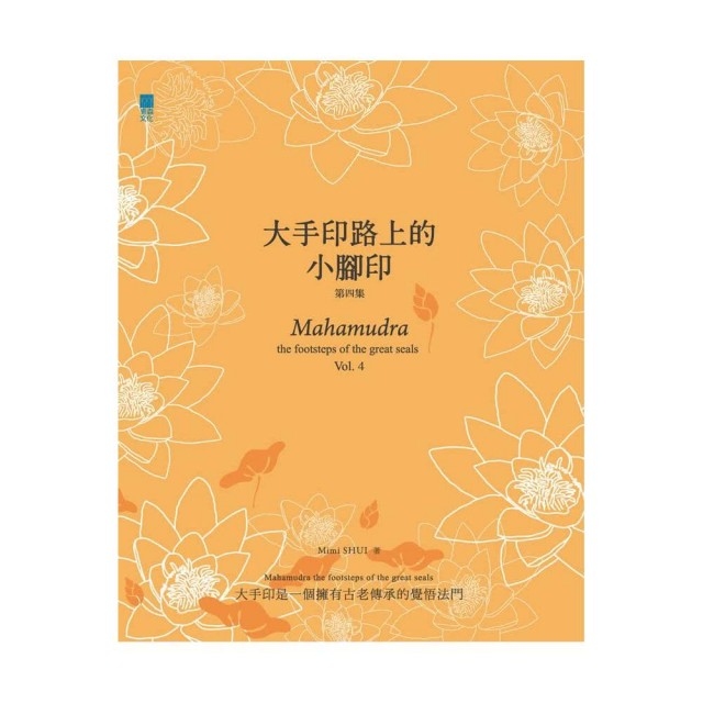 大手印路上的小腳印（第四集）