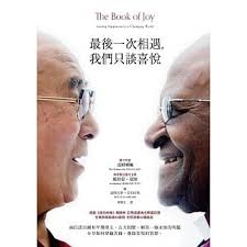 最後一次相遇，我們只談喜悅