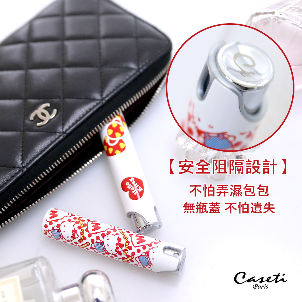 【Hello Kitty X Caseti】特寫凱蒂-現代感 Kitty香水分裝瓶 旅行香水攜帶瓶 香水瓶 噴瓶 壓瓶 空瓶 分裝瓶推薦