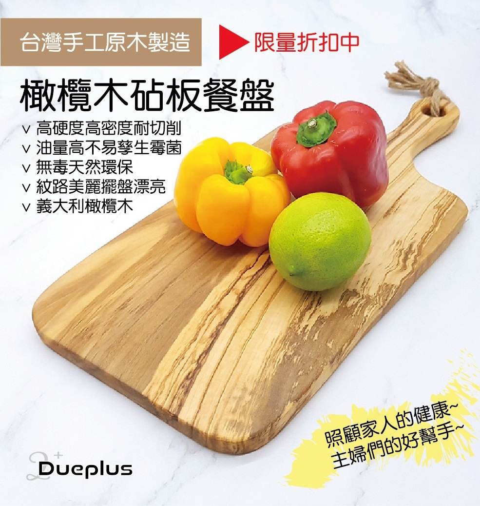 砧板,橄欖木,台灣手作