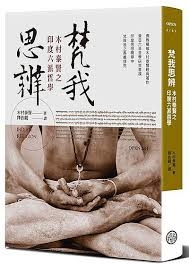 梵我思辨：木村泰賢之印度六派哲學