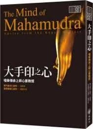 大手印之心：噶舉傳承上師心要教授