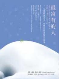 最富有的人：「一生成就的薄地凡夫」密勒日巴的道歌與生命故事