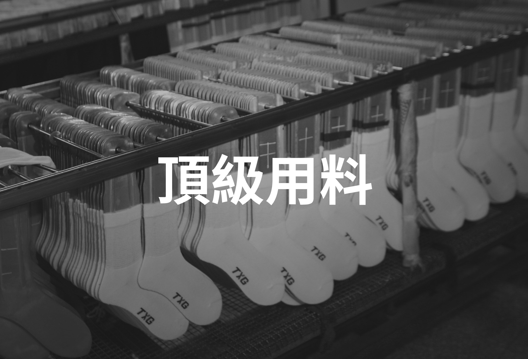 TXG 醫療漸進式減壓襪 - 頂級用料介紹