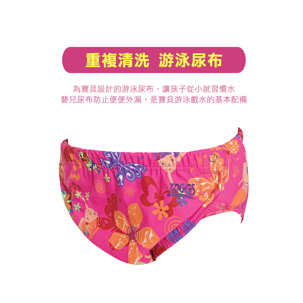 ZOGGS 嬰兒《小人魚》調整型游泳尿布