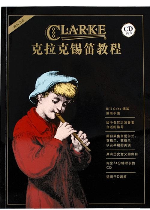 克拉克錫笛教程 附CD 英國Clarke CB2 錫口笛教材