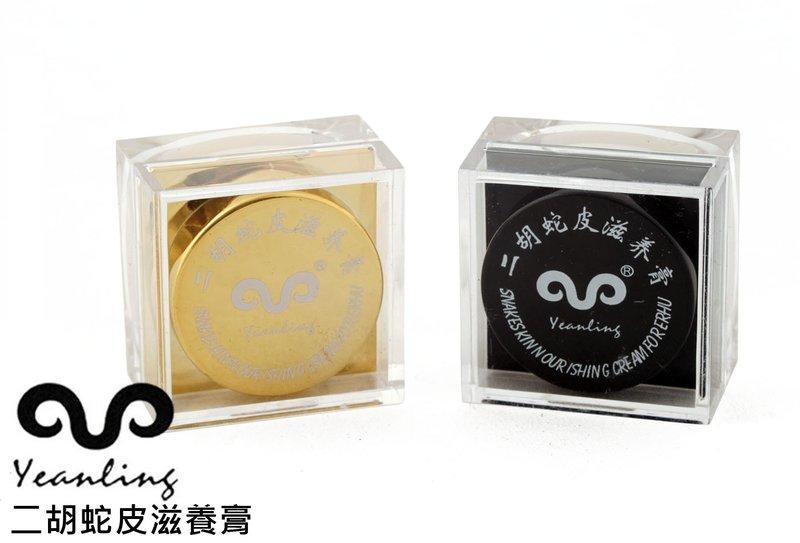 二胡保養/蛇皮保養 1002S Yeanling 二胡蛇皮滋養膏