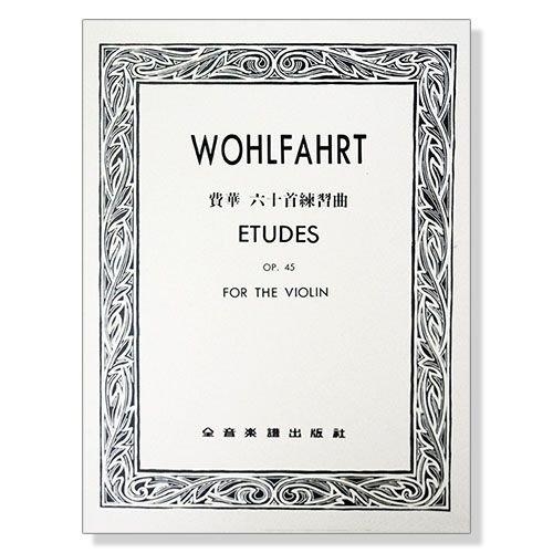 小提琴譜 費華 六十首練習曲-作品45 V381