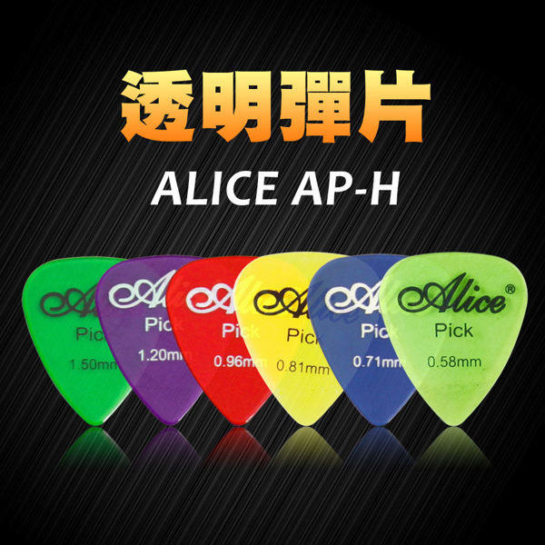 PICK 彈片 ALICE AP-H 木吉他 烏克麗麗 電吉他