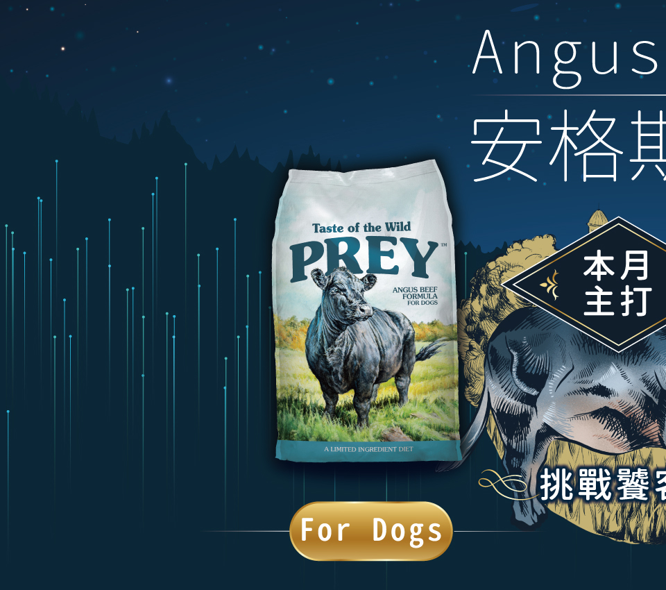獵宴 Prey ｜ 安格斯黑牛單一蛋白無穀犬糧