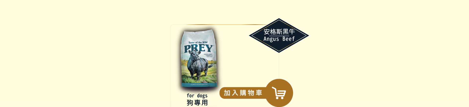 獵宴 Prey ｜ 安格斯黑牛單一蛋白無穀犬糧